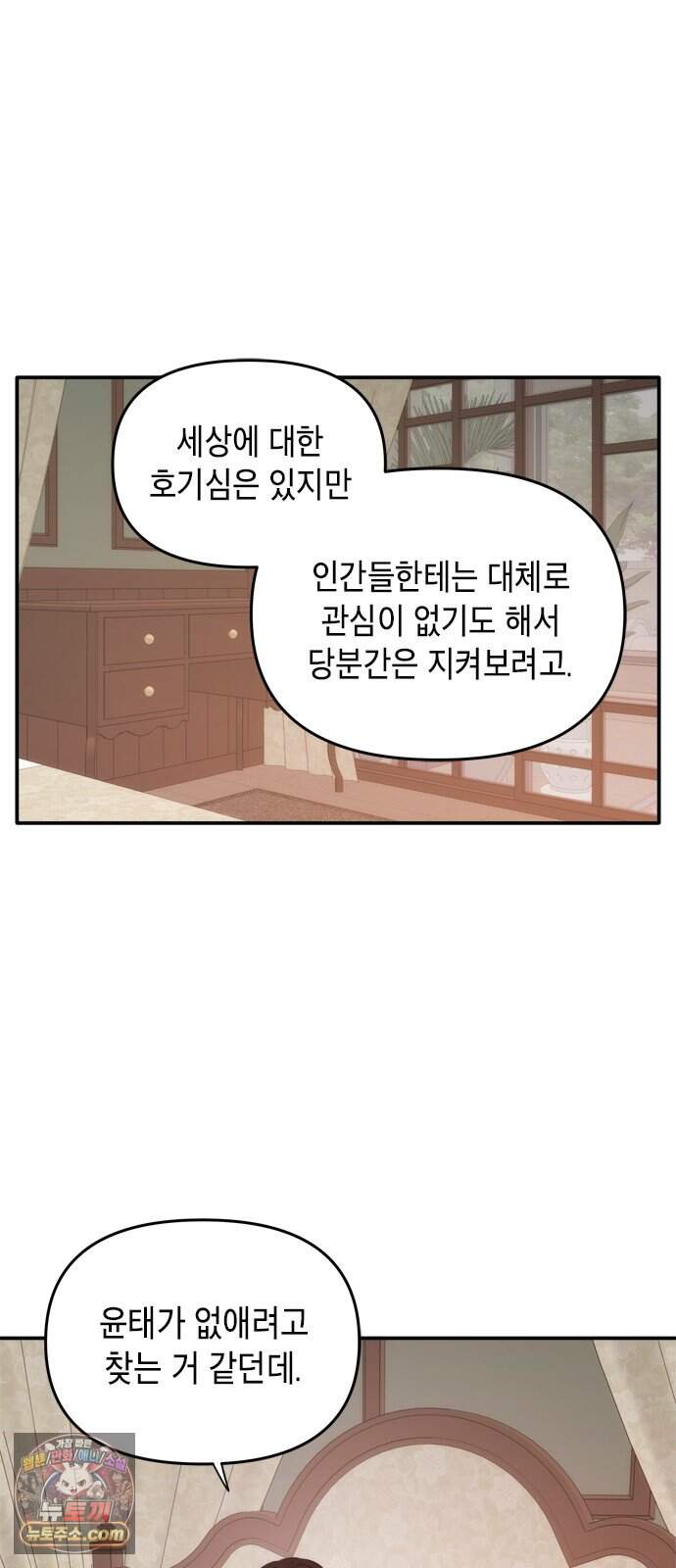 재난은 늘 곁에 있다 93화 13