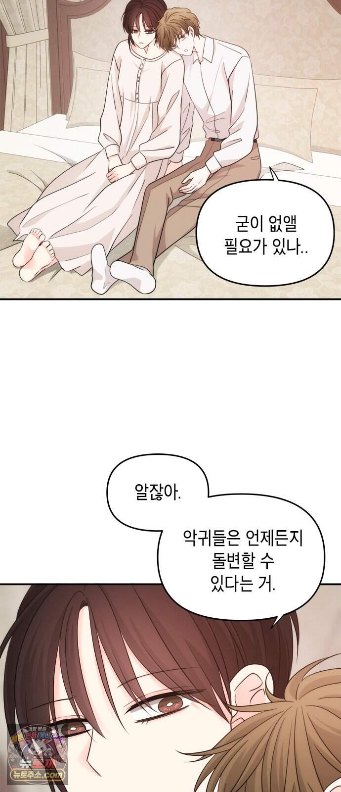 재난은 늘 곁에 있다 93화 14