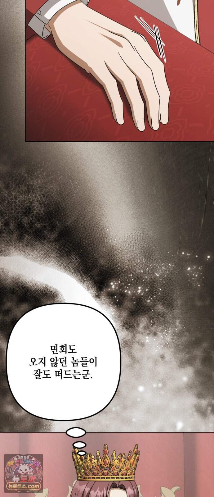시한부 황후의 나쁜 짓 110화.<유능한 황후께서 날 황제로 만들어주신대> 5