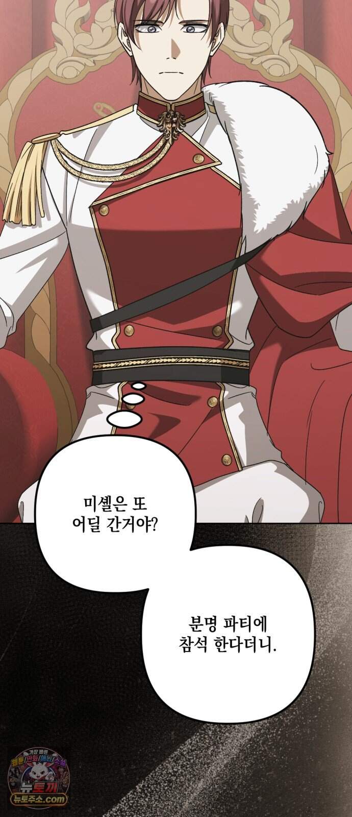 시한부 황후의 나쁜 짓 110화.<유능한 황후께서 날 황제로 만들어주신대> 6