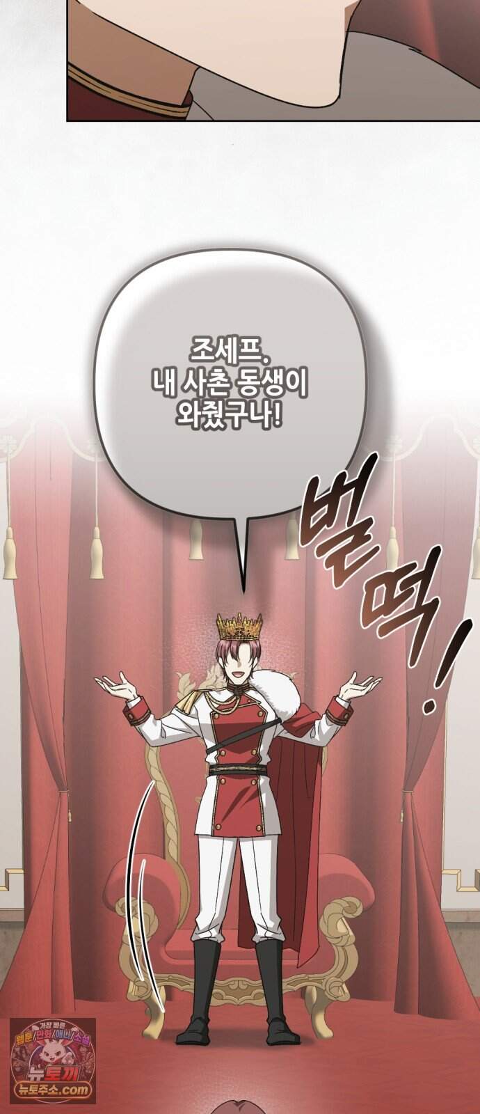 시한부 황후의 나쁜 짓 110화.<유능한 황후께서 날 황제로 만들어주신대> 8