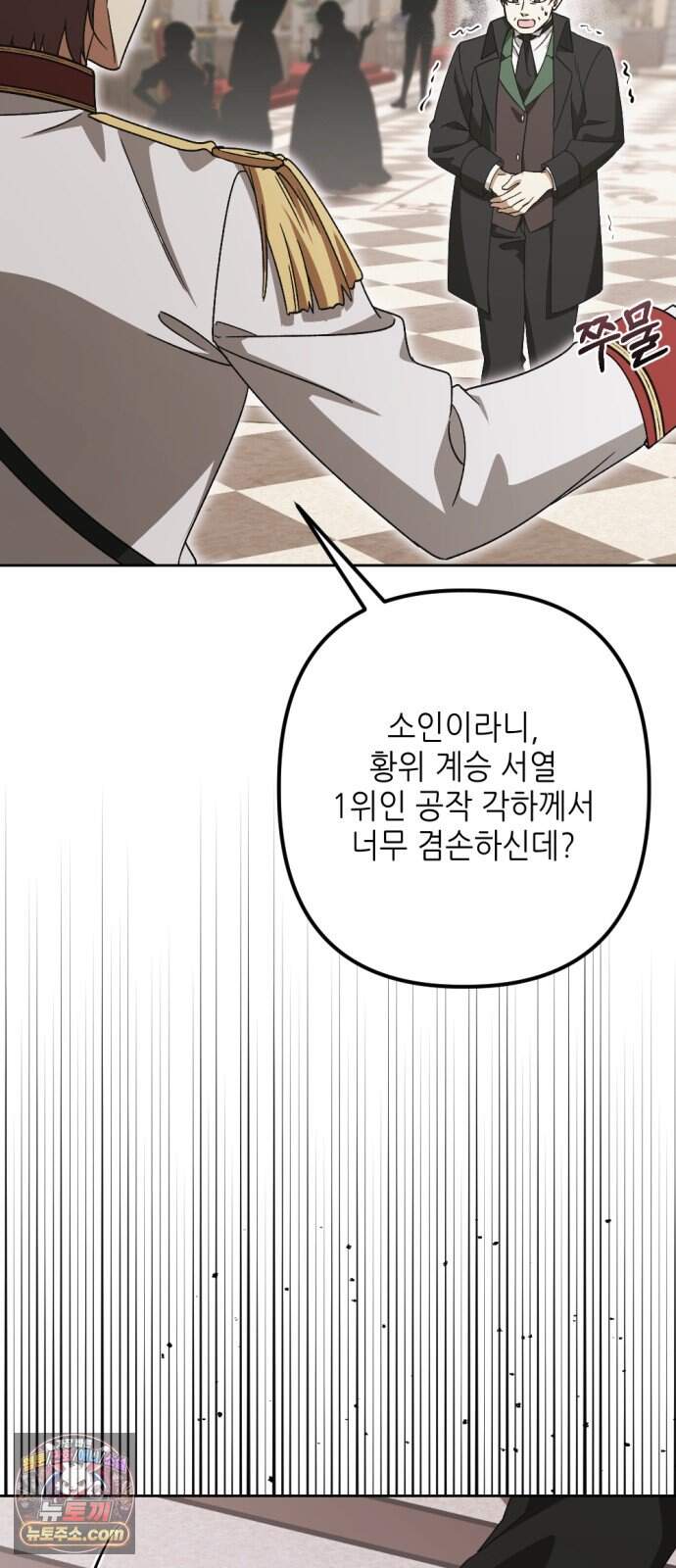 시한부 황후의 나쁜 짓 110화.<유능한 황후께서 날 황제로 만들어주신대> 10