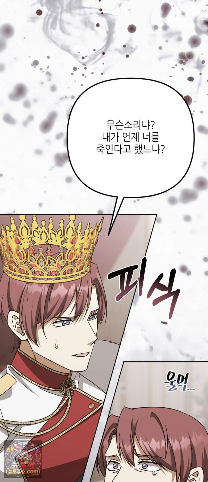 시한부 황후의 나쁜 짓 110화.<유능한 황후께서 날 황제로 만들어주신대> 16
