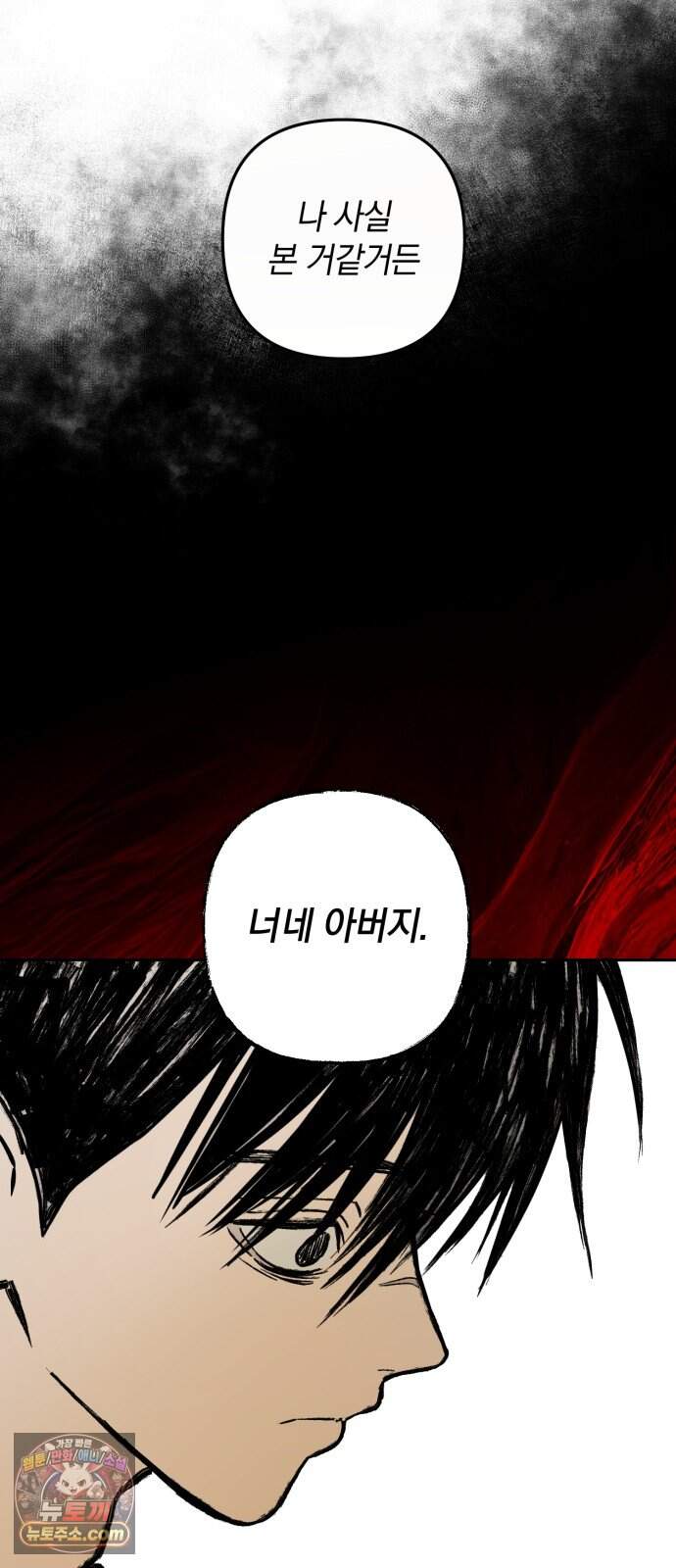 벙커의 낮 33화 7