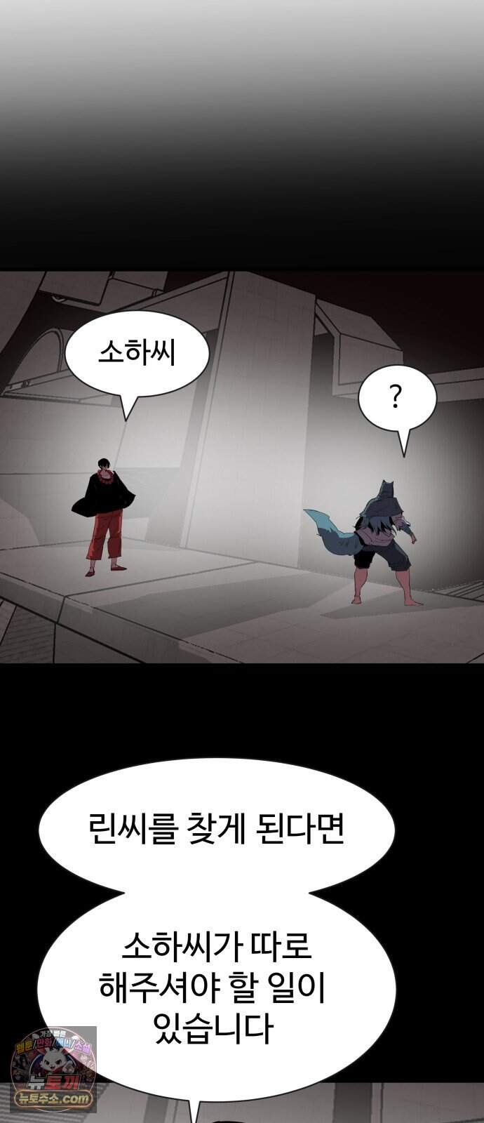 붉은 이정표 181화 섭리 4