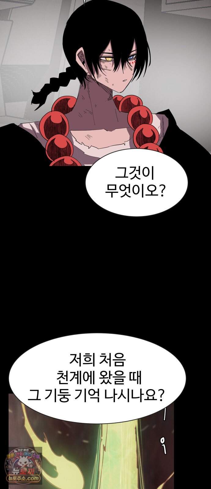 붉은 이정표 181화 섭리 5