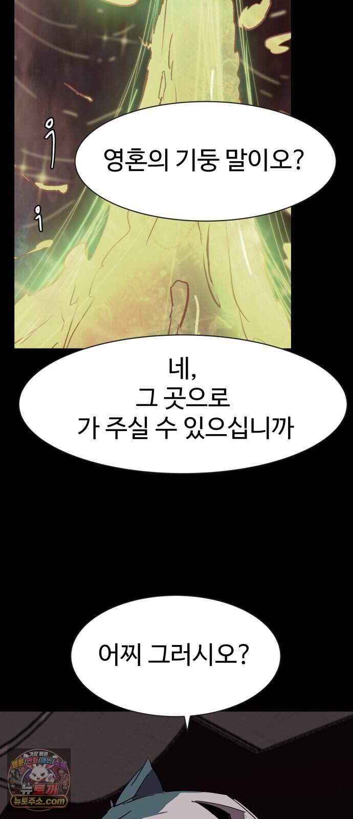붉은 이정표 181화 섭리 6