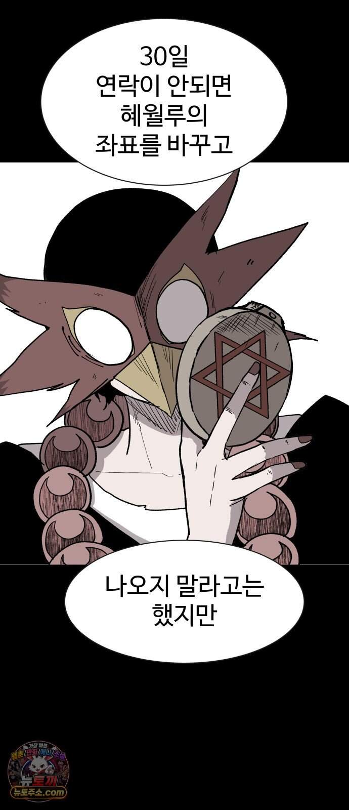 붉은 이정표 181화 섭리 9