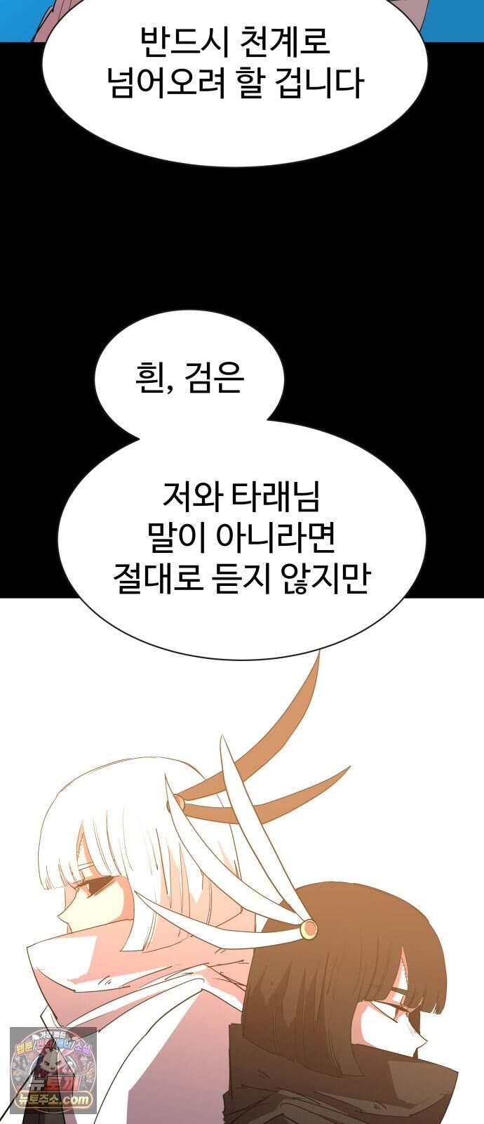붉은 이정표 181화 섭리 11