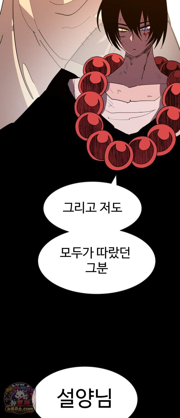붉은 이정표 181화 섭리 13