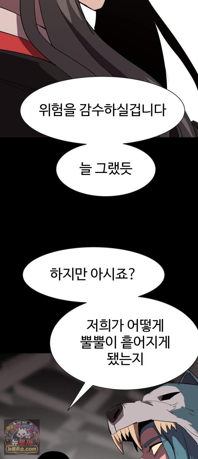 붉은 이정표 181화 섭리 16