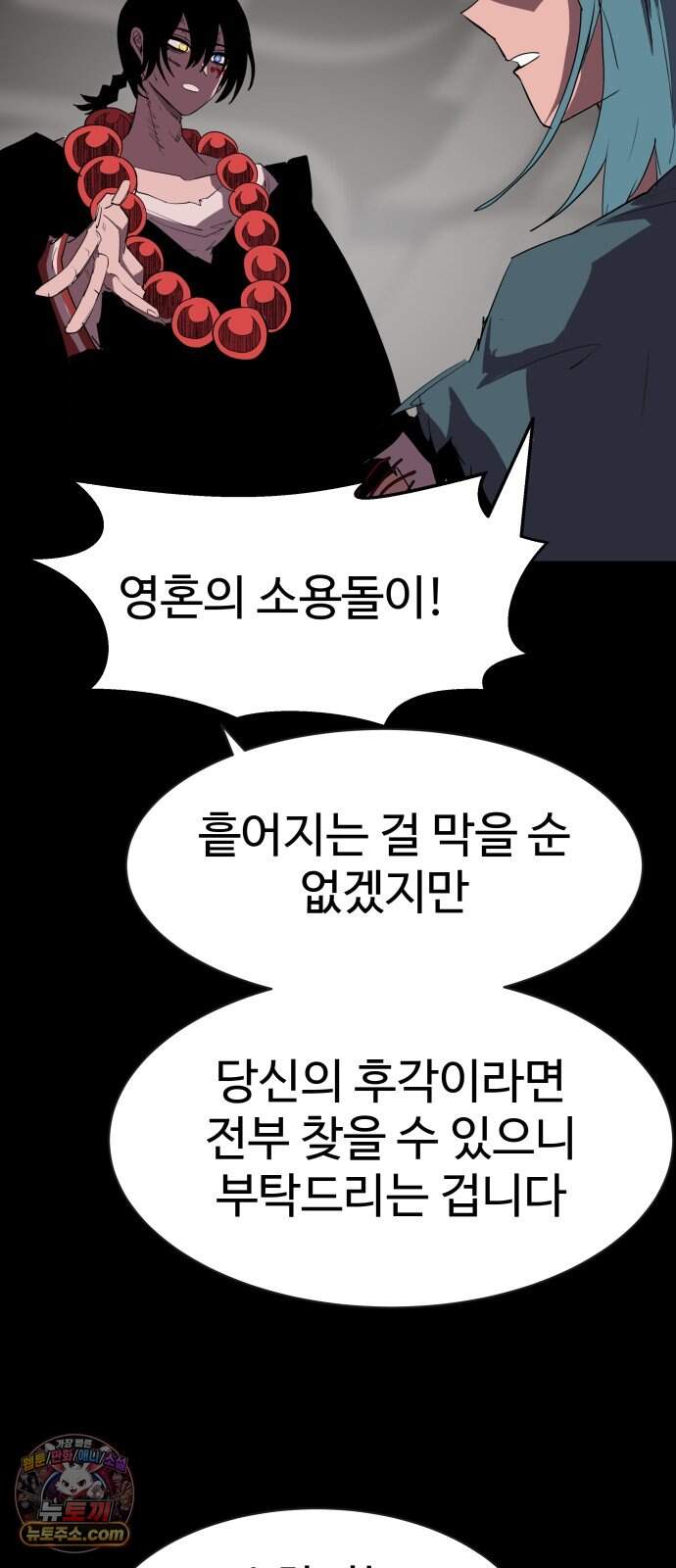 붉은 이정표 181화 섭리 17