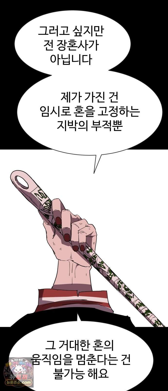 붉은 이정표 181화 섭리 20