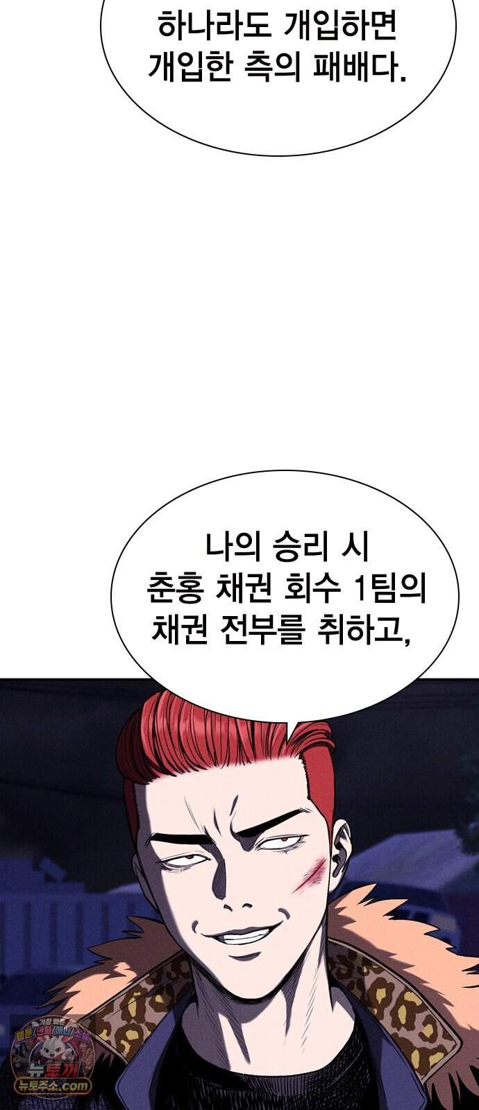 사채지간 35화-다음 턴 15