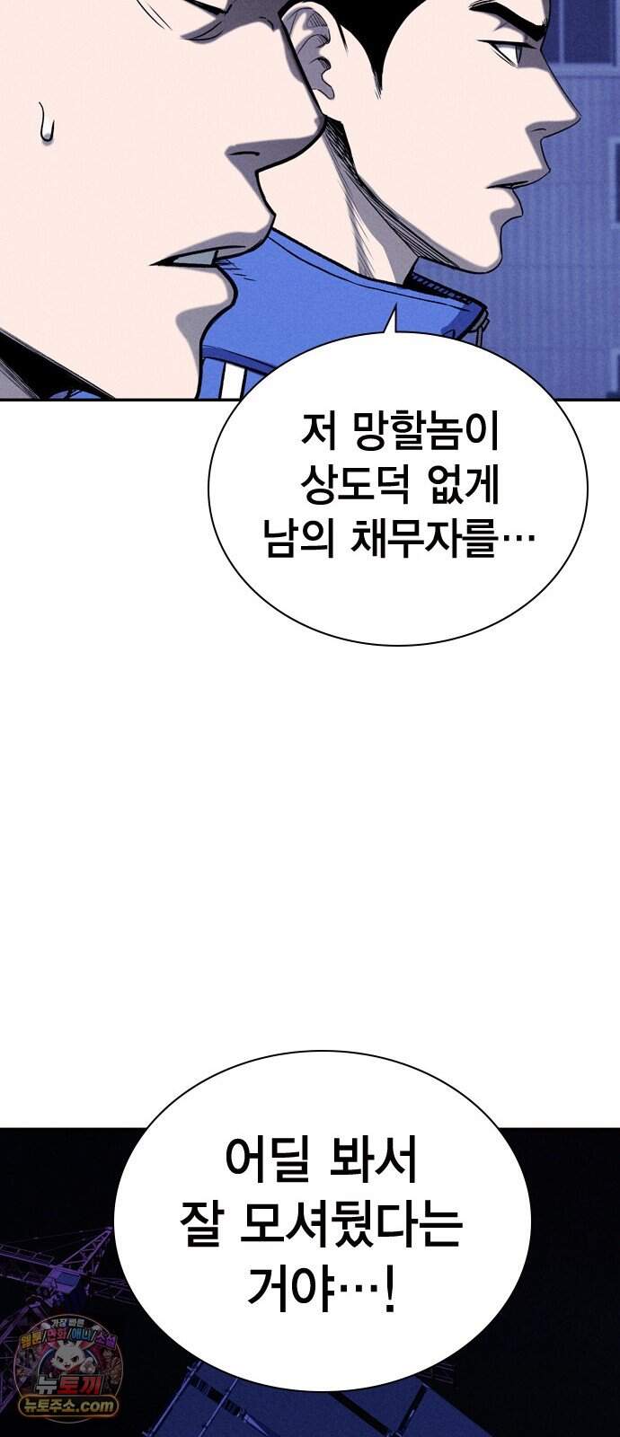 사채지간 35화-다음 턴 19