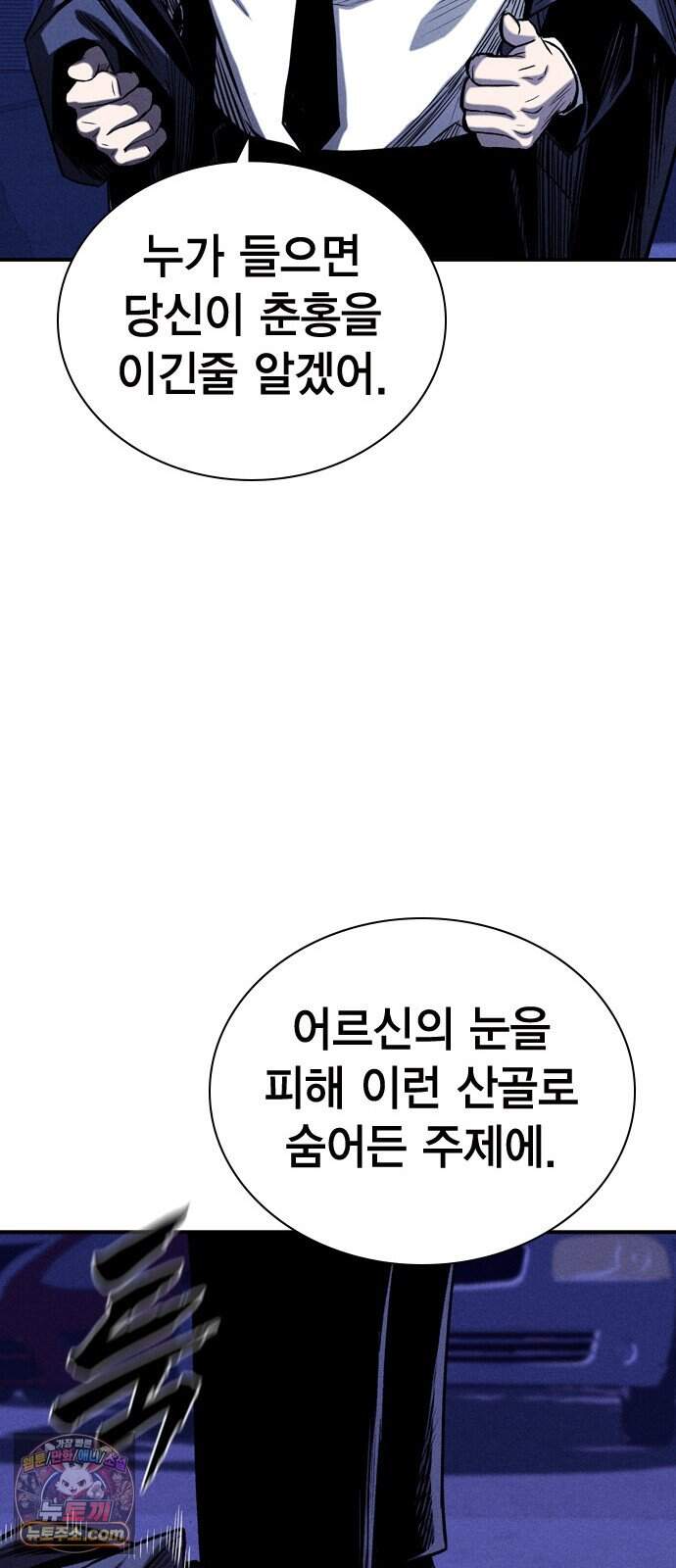 사채지간 35화-다음 턴 31