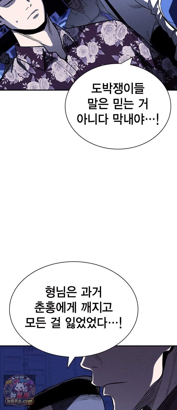 사채지간 35화-다음 턴 63
