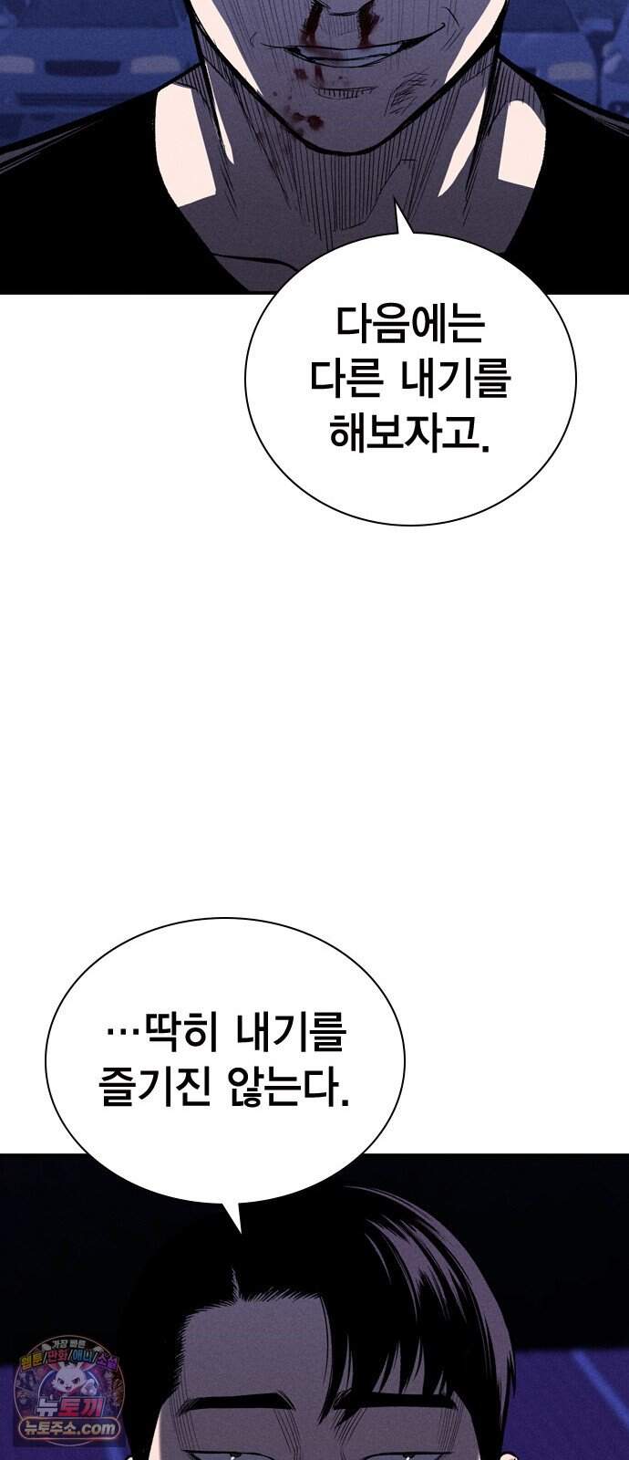 사채지간 35화-다음 턴 73