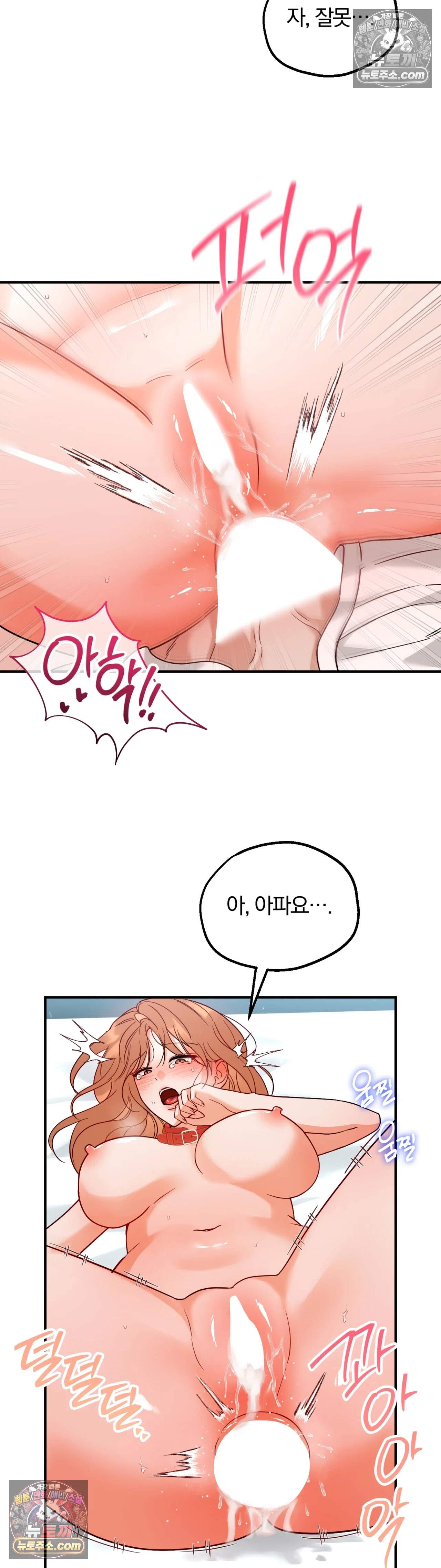 두 가지 맛 조교 8화 3