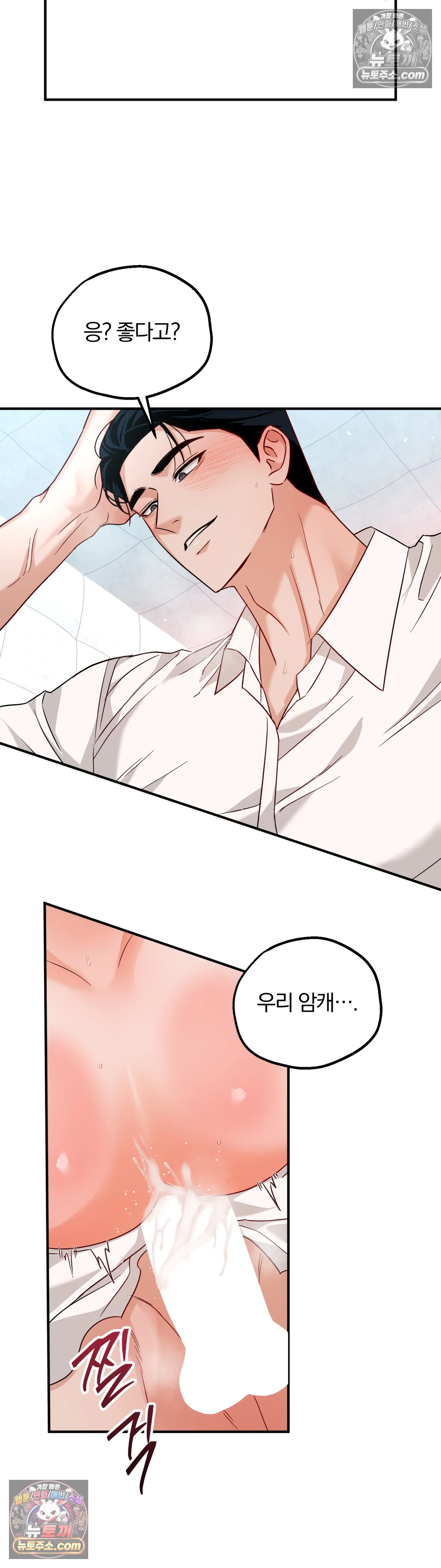 두 가지 맛 조교 8화 4