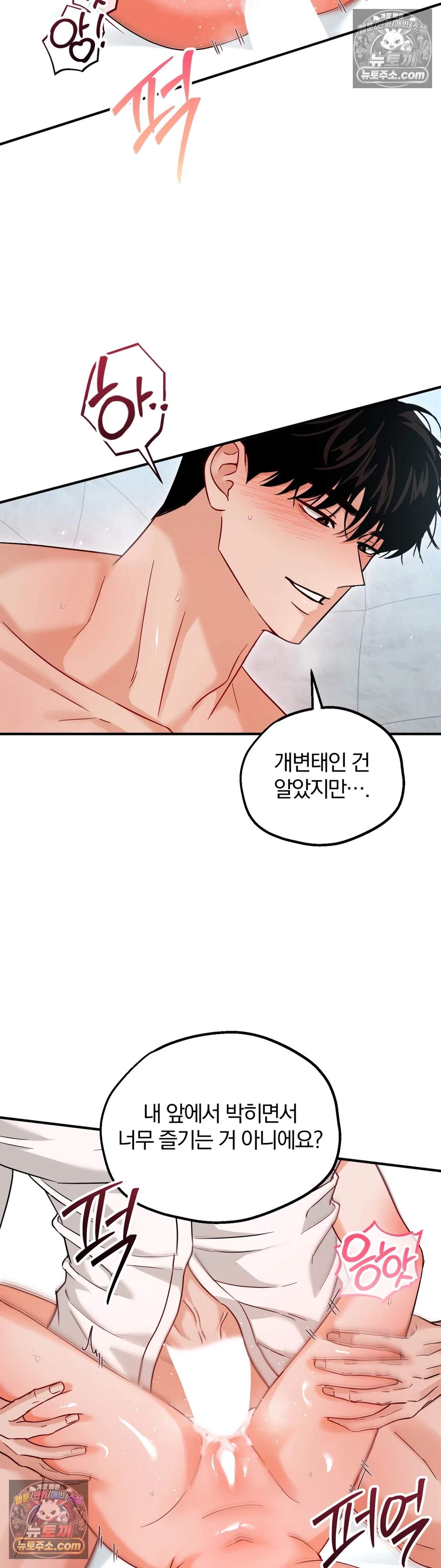 두 가지 맛 조교 8화 6