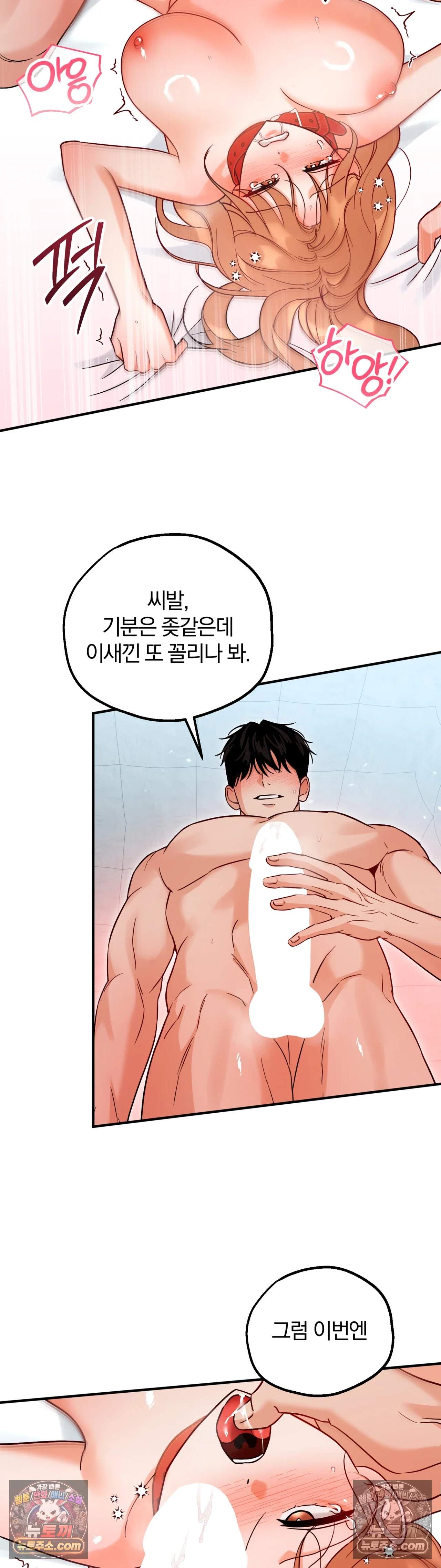 두 가지 맛 조교 8화 7