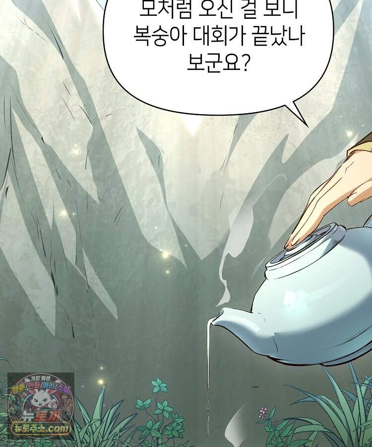 초초수련천년 222화 2