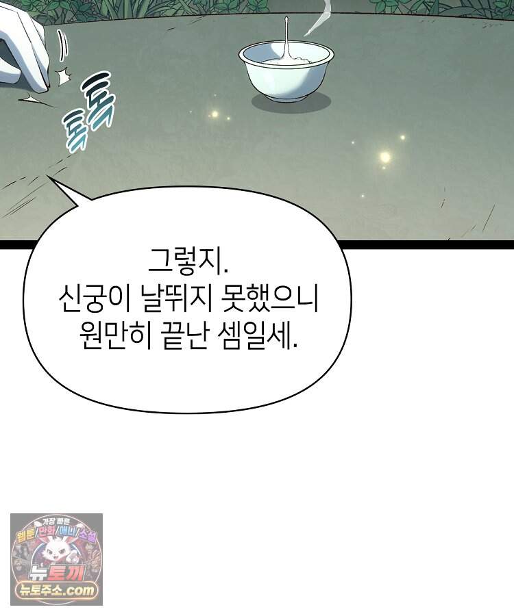 초초수련천년 222화 3
