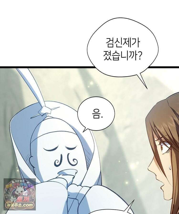 초초수련천년 222화 4