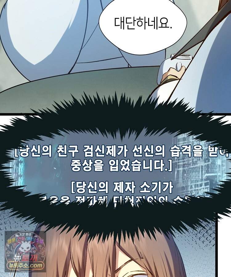 초초수련천년 222화 5