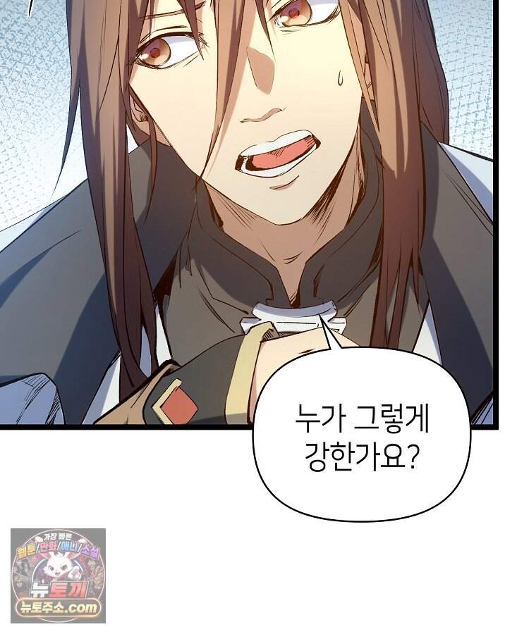 초초수련천년 222화 6