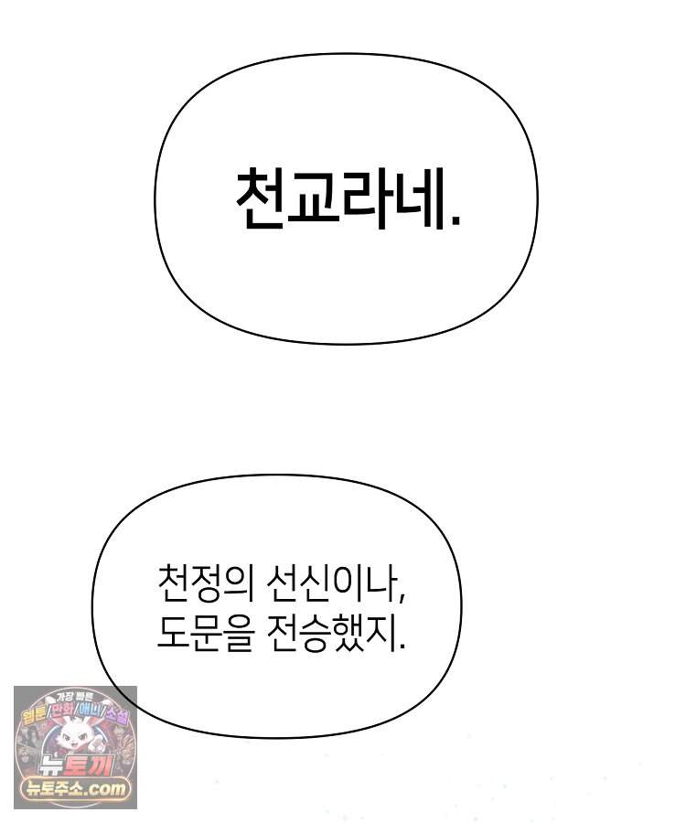 초초수련천년 222화 7