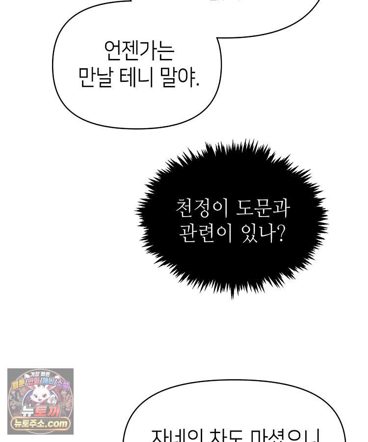초초수련천년 222화 10