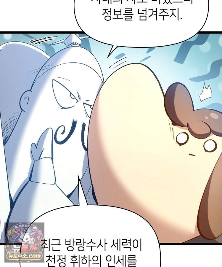 초초수련천년 222화 11