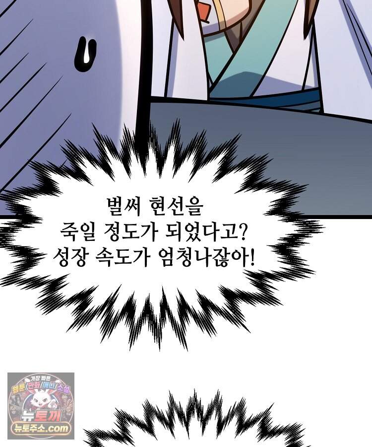 초초수련천년 222화 19