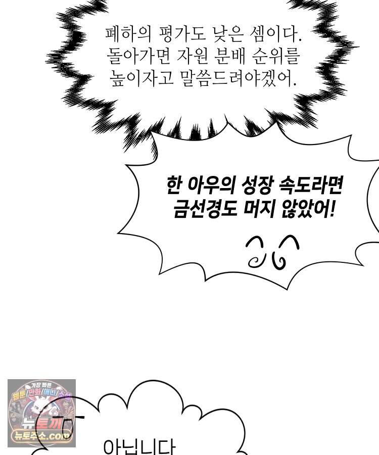초초수련천년 222화 20