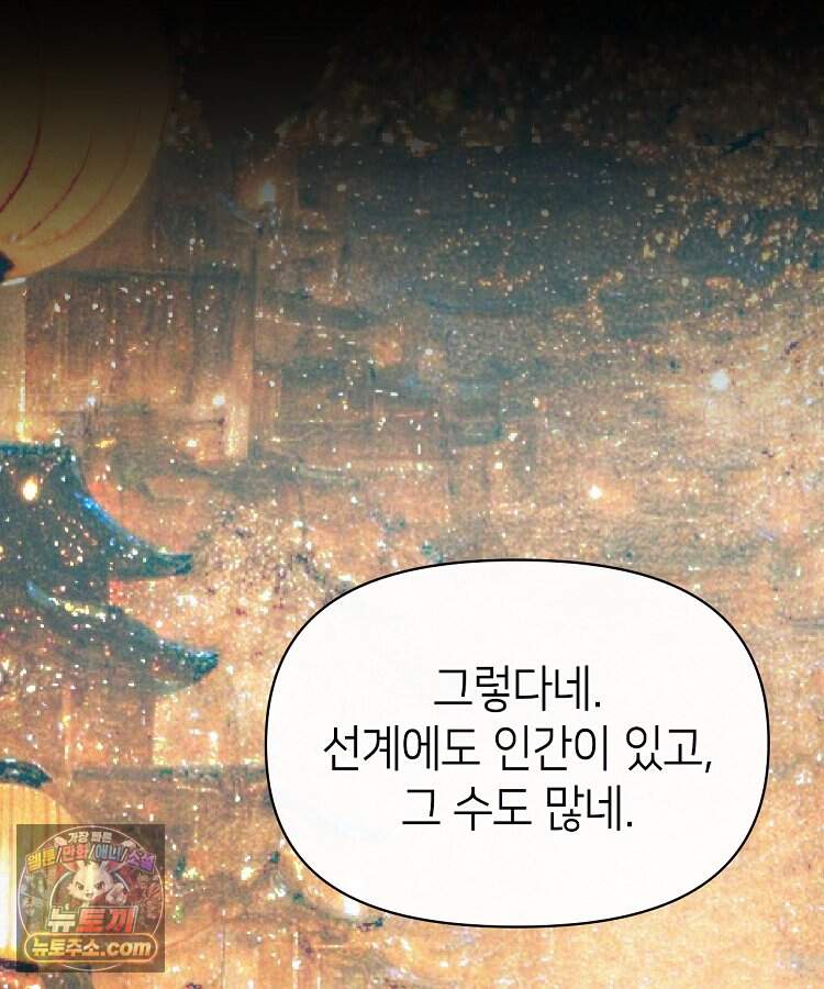 초초수련천년 222화 23