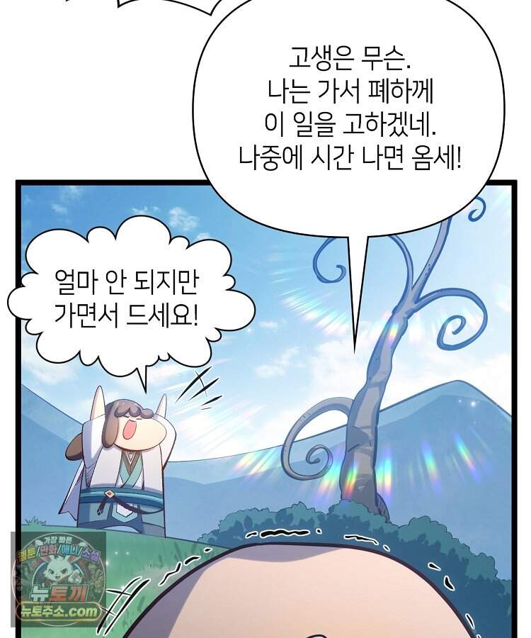 초초수련천년 222화 27