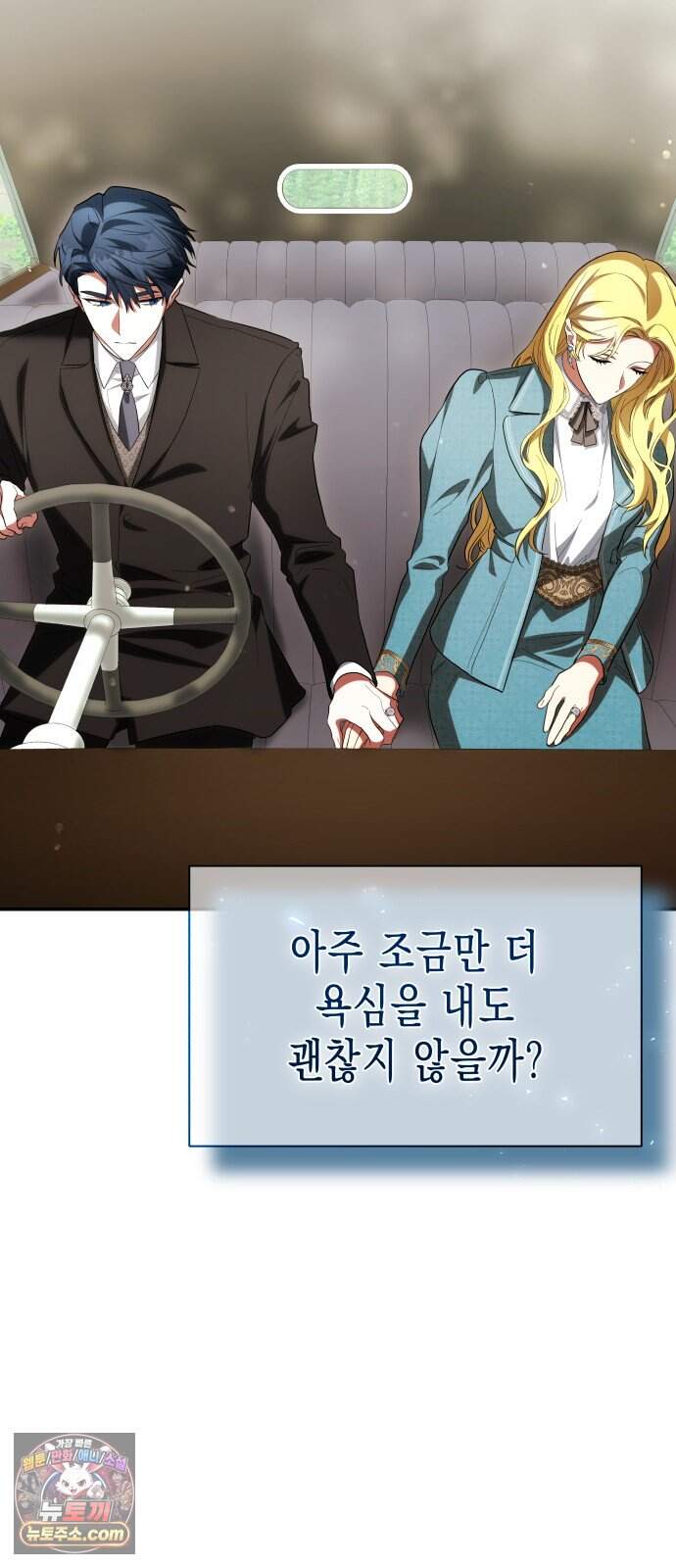 계약 결혼 종료 35화 20