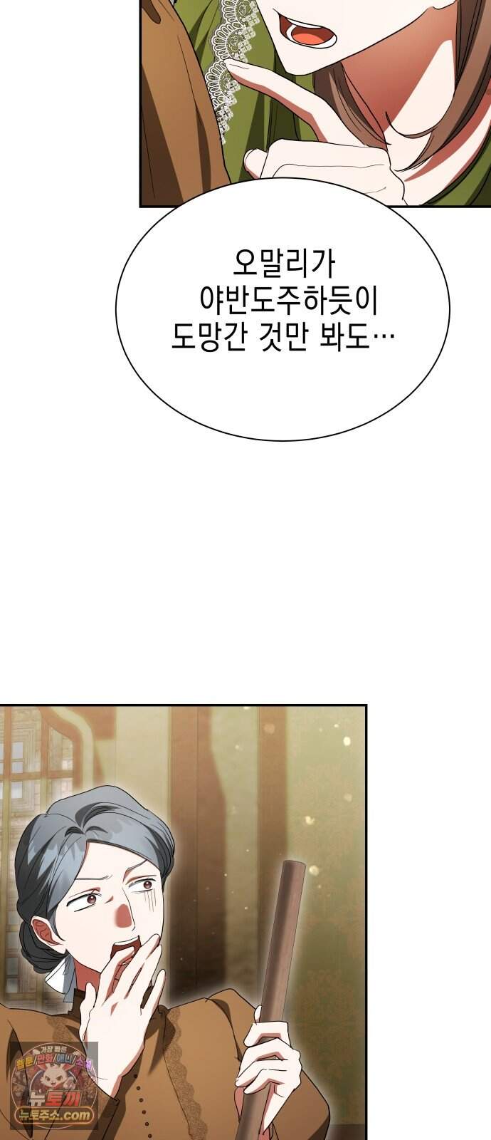 계약 결혼 종료 41화 16