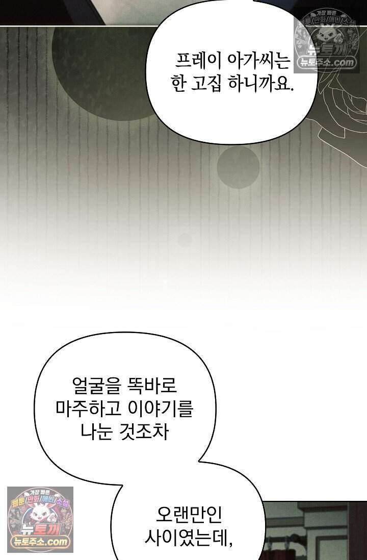 완벽한 복수에 대하여 17화 6