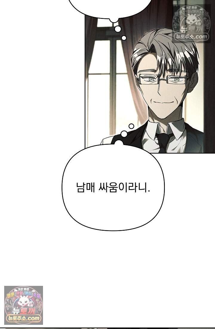 완벽한 복수에 대하여 17화 7