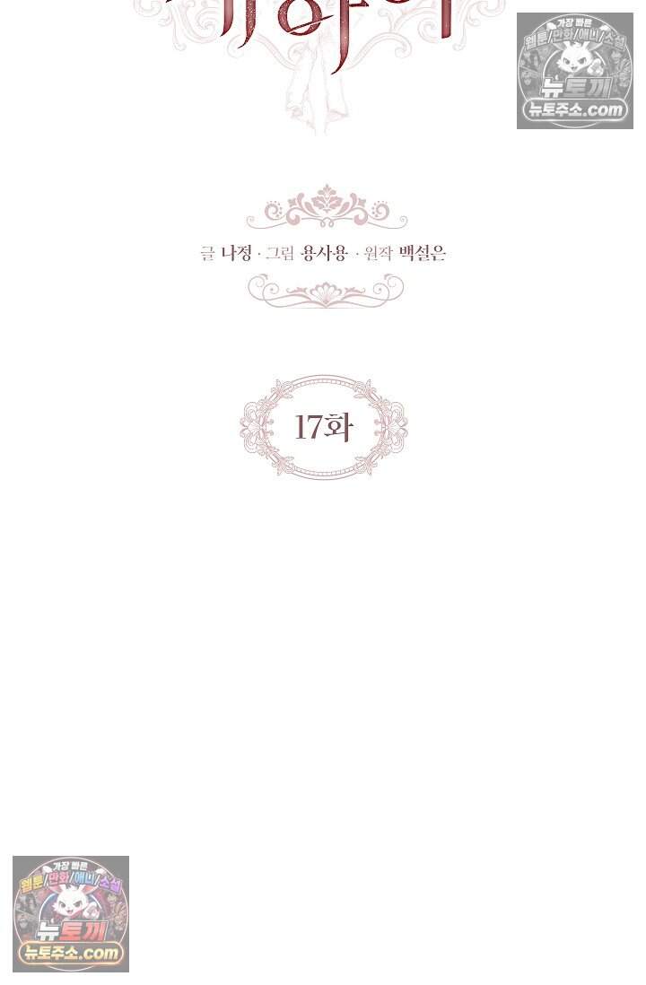 완벽한 복수에 대하여 17화 14