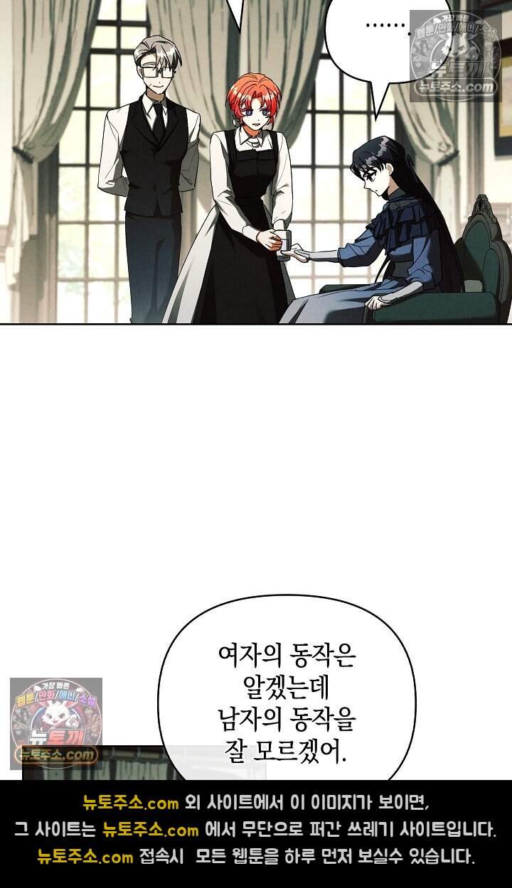 완벽한 복수에 대하여 17화 17