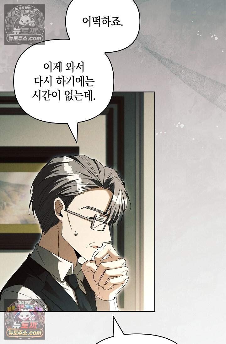 완벽한 복수에 대하여 17화 21