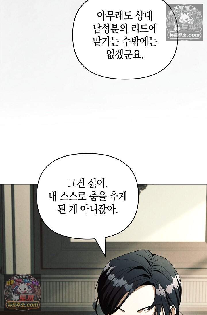 완벽한 복수에 대하여 17화 22