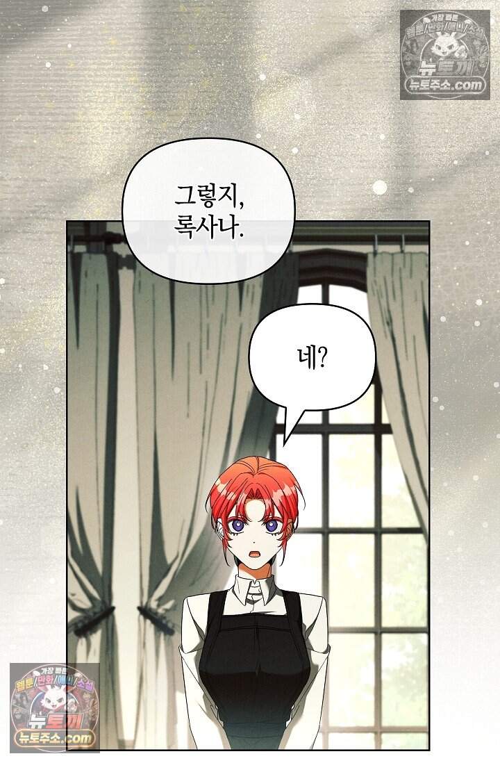 완벽한 복수에 대하여 17화 24