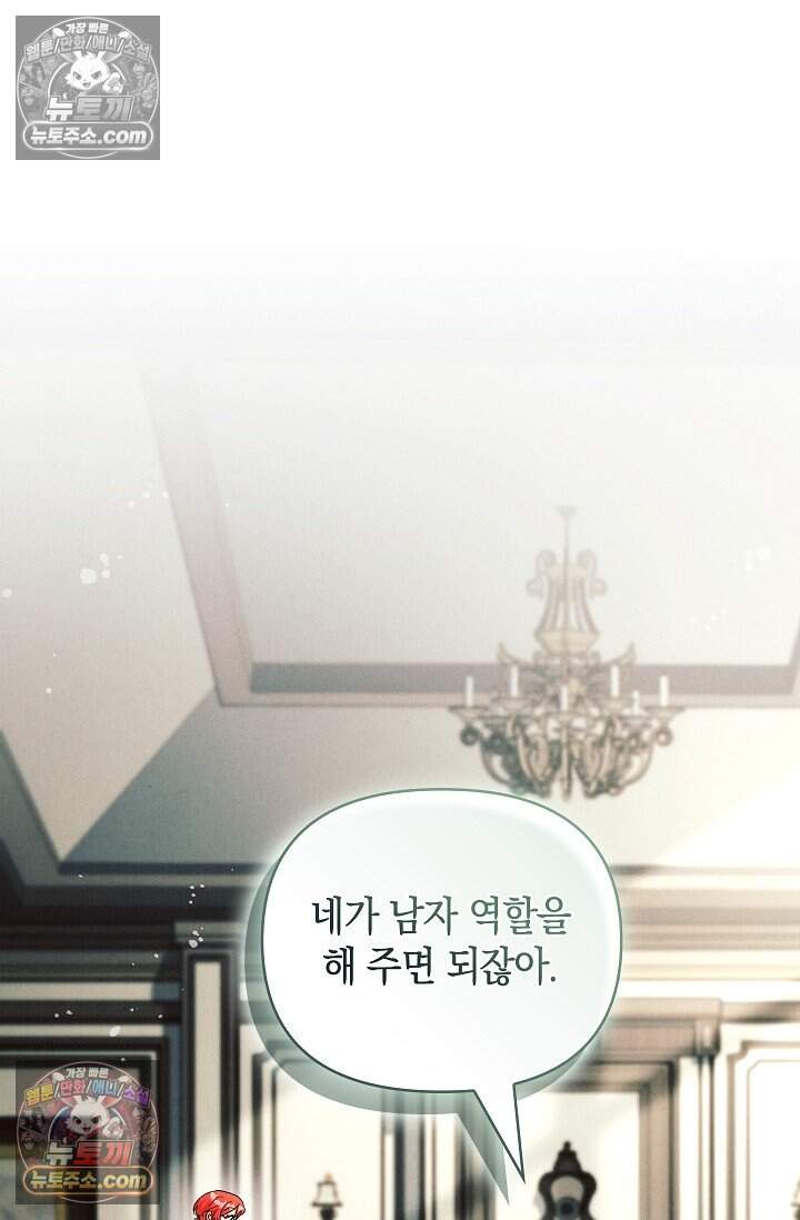 완벽한 복수에 대하여 17화 25