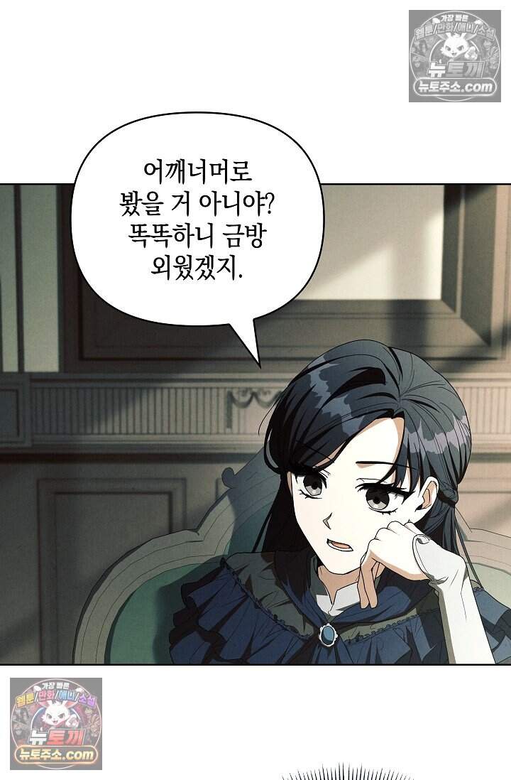 완벽한 복수에 대하여 17화 28
