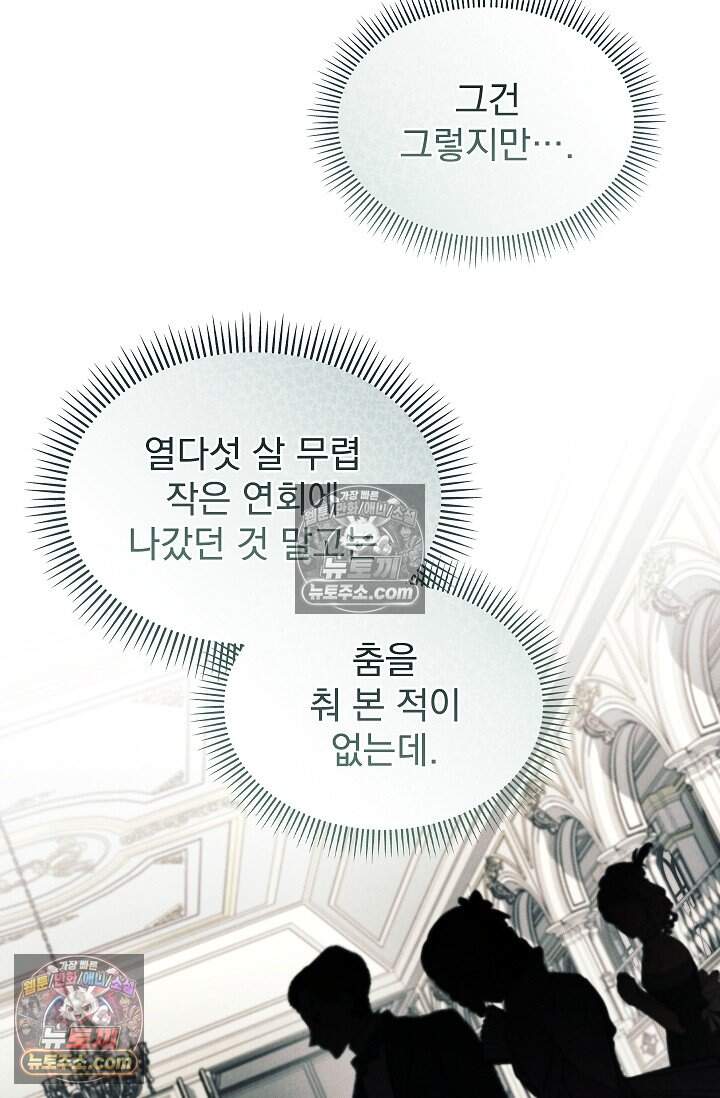 완벽한 복수에 대하여 17화 29